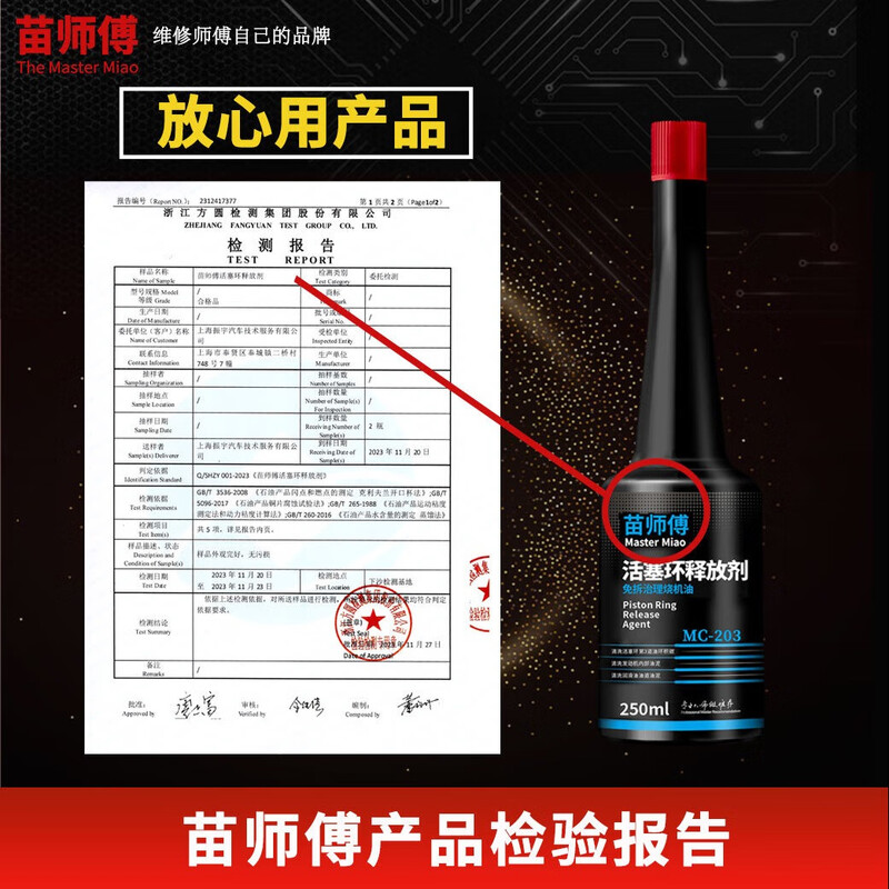 Master Miao's piston ring cleaning and releasing agent, Master Miao's disassembly-free, oil-burning and carbon-deposited engine oil additive, one bottle of piston ring release agent, cleans piston rings and controls oil-burning