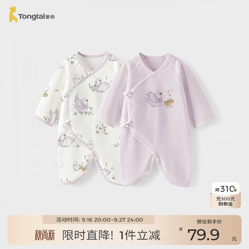 Tongtai (TONGTAI) baby jumpsuit spring and autumn pure cotton newborn clothes baby butterfly crawling suit monk suit purple 59cm