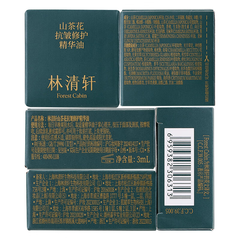 Lin Qingxuan Membership Sample Camellia Anti-Wrinkle Repair 5.0 Essential Oil 3ml Dry Skin Lightening Lines New Product Trial