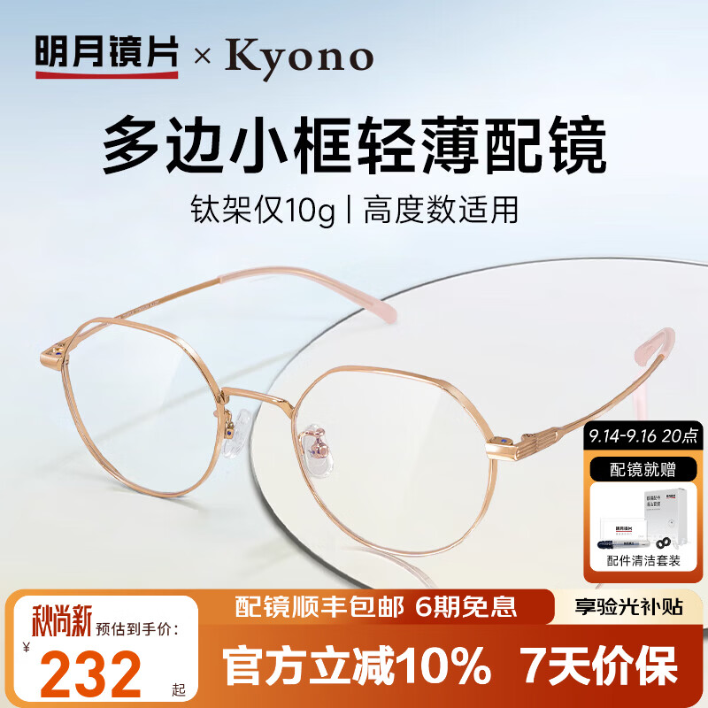 Mingyue Lens Full Frame Ultra-Light Titanium Optical Frame Women's High Definition Anti-Blue Light Myopia Glasses 36049 Frame + 1.56 Mingyue Daily General Lens