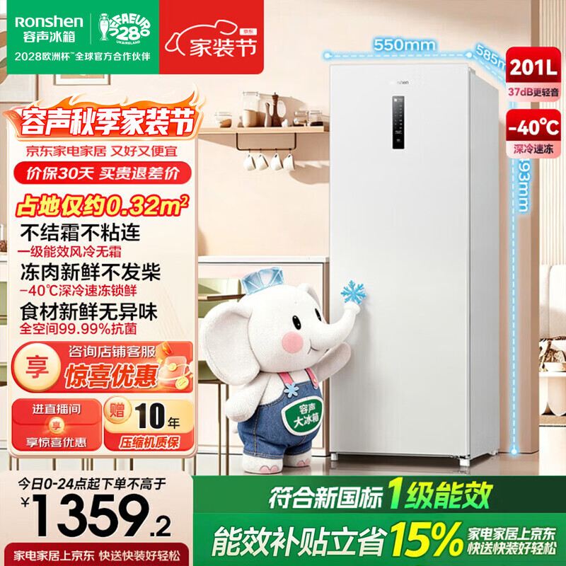 Rongshengda Bingxiang 201L vertical freezer ice bar small household small freezer air-cooled frost-free frequency conversion first-level energy efficiency refrigeration and freezing energy efficiency subsidy 155L/240L/291L optional fixed frequency WiFl interconnection high appearance 201L