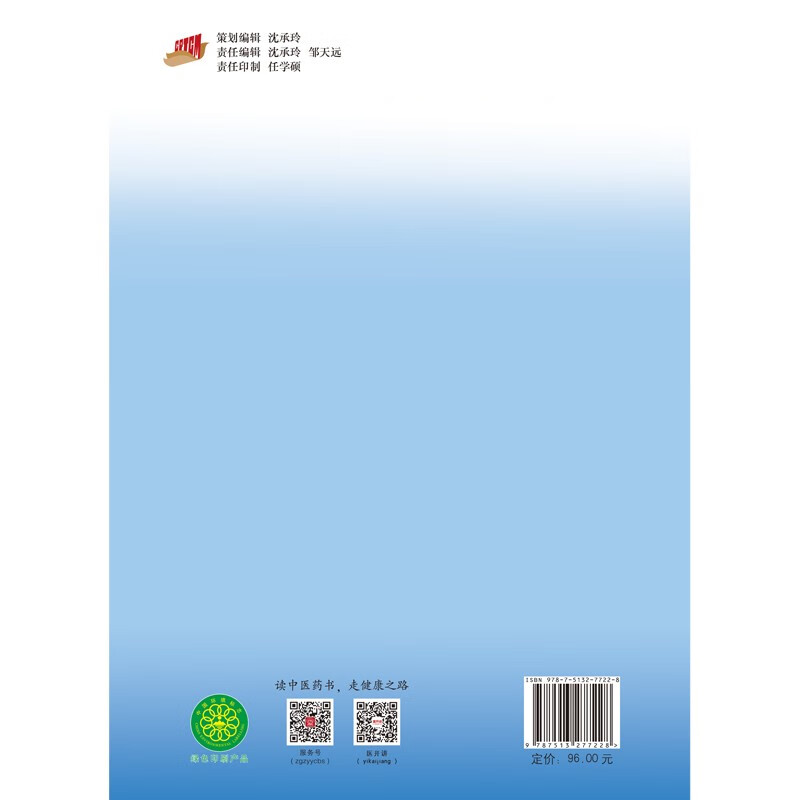 Collection of exercises on basic theories of traditional Chinese medicine written by Zheng Hongxin and Yang Zhu. The 11th edition of the textbook supporting the 14th Five-Year Plan for higher education in the traditional Chinese medicine industry.