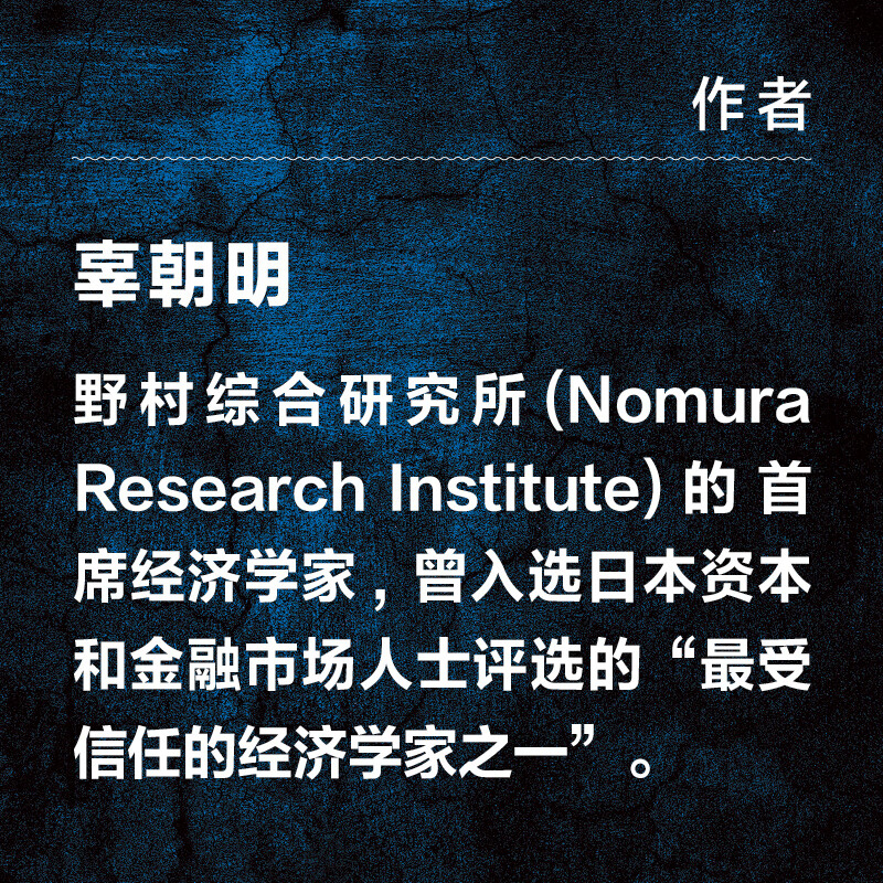 Shanghai Good Book List <Balance Sheet Recession: Japan’s Exploration into Uncharted Areas of Economics and Its Enlightenment to the World> (U.S.A.) Written by Gu Chaoming Translated by Liu Yuanchun and others Economic theory and management inspiration