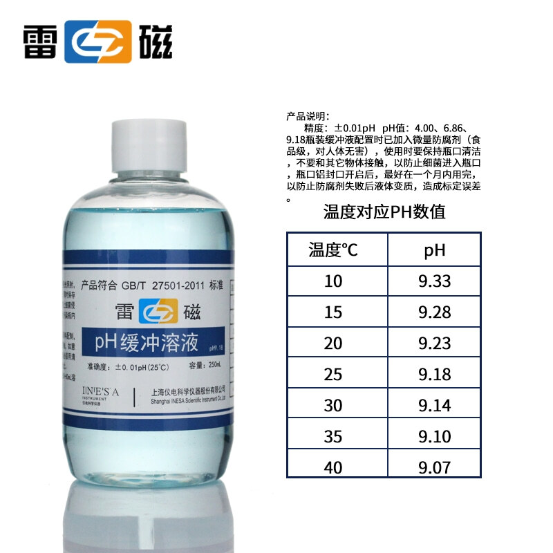 Thunder magnet PH buffer solution laboratory standard buffer acidimeter calibration solution 9.18 single bottle (250mL)
