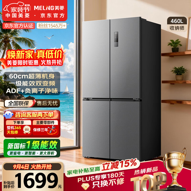 Meiling Storage Division 460L cross-door refrigerator dual-frequency household ultra-thin body air-cooled frost-free new level of energy efficiency BCD-460WSP9CXG1 new national standard national subsidy