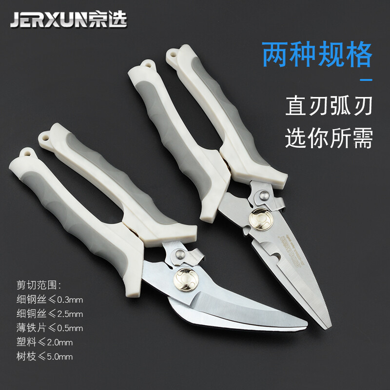 JERXUN electrician's scissors, multifunctional wire trough scissors, 8-inch electronic wire stripping, stainless steel iron shears, gardening kitchen scissors, 8-inch curved blade multifunctional scissors
