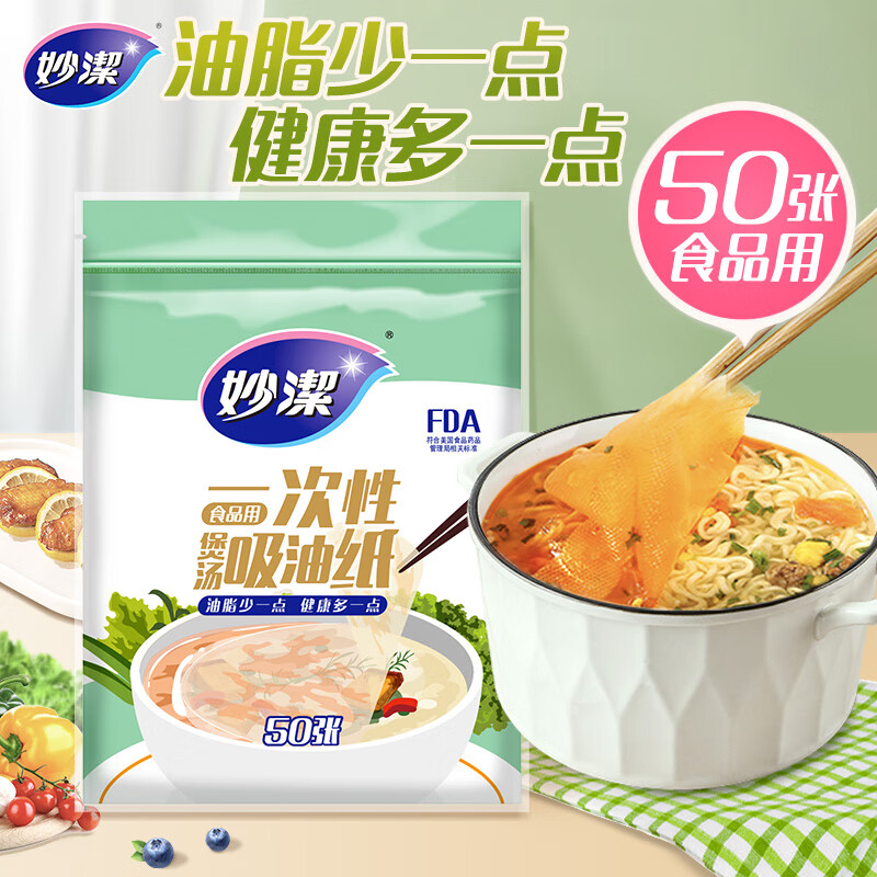 Miaojie disposable soup oil-absorbing paper 50 sheets, food kitchen supplies oil filter paper to remove oil