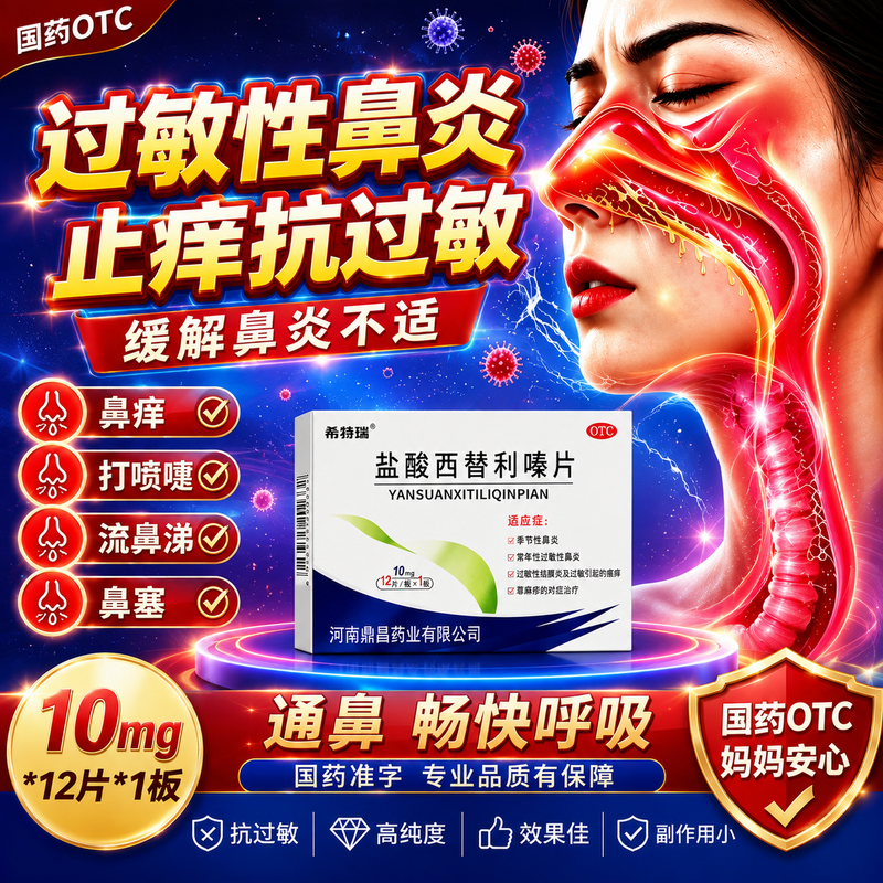 Cetirizine hydrochloride tablets 10 mg