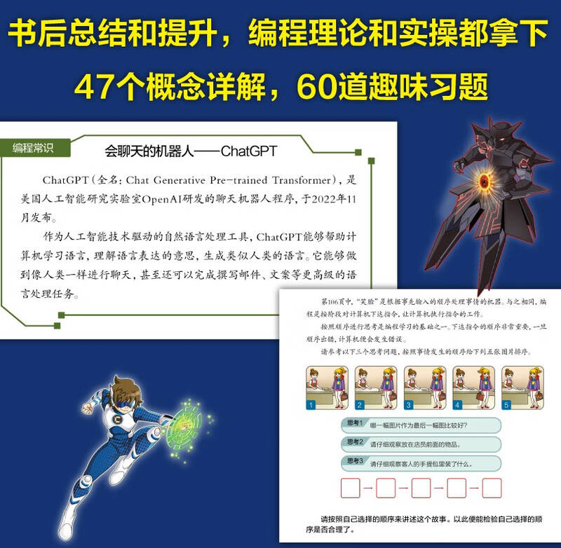 All 5 volumes of Programmer: Programmer’s popular science book on programming enlightenment for primary school students: Kingdom of Dimensions + Birth of a Hero + Vulnerability Upgrade + Door Opened Again + Travel to Different Dimensions