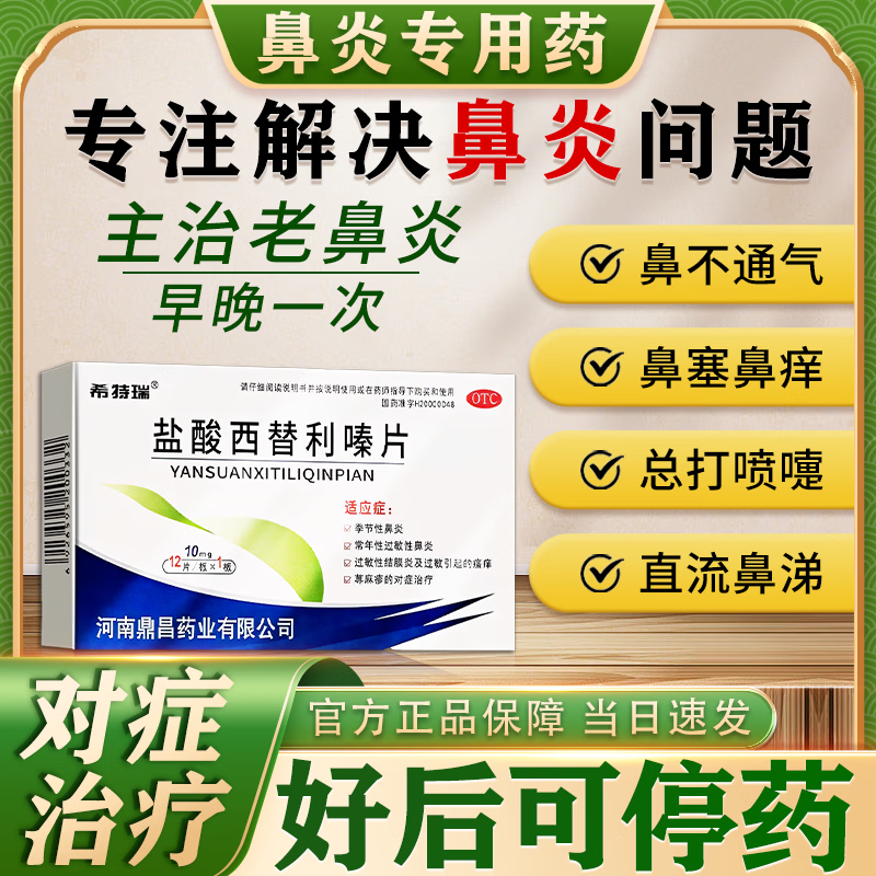 Cetirizine hydrochloride tablets 10 mg