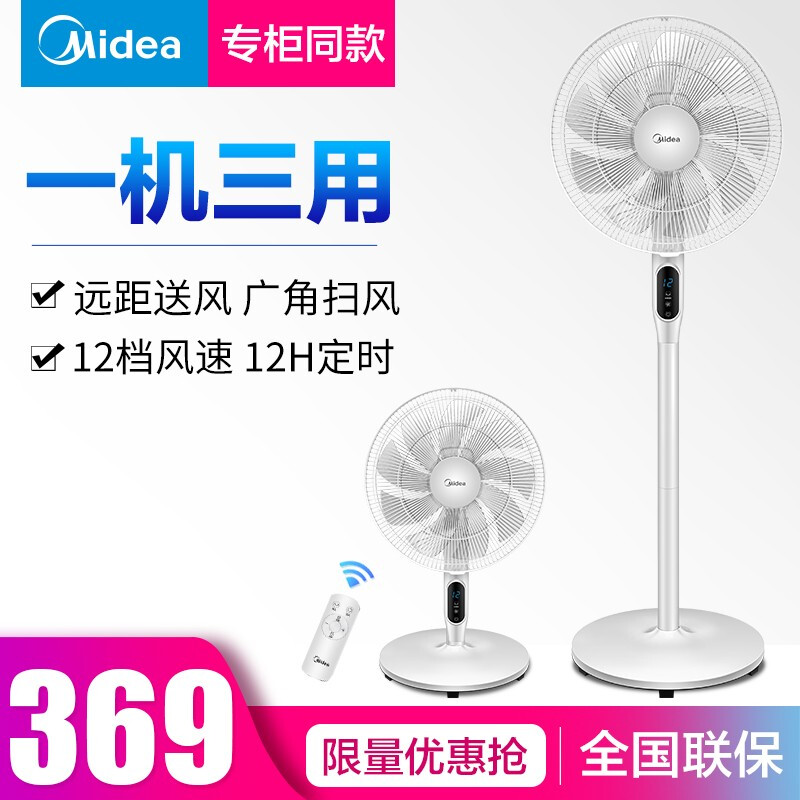 Midea Floor Fan Remote Control Desk Electric Fan New Home