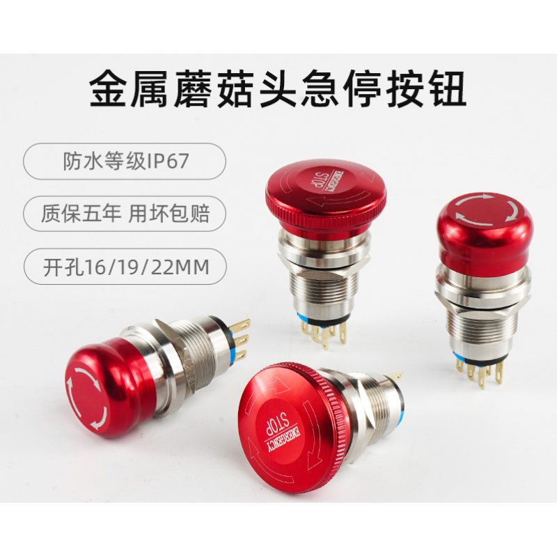 16/19/22mm metal emergency stop switch mushroom head button power emergency stop button self-locking waterproof stainless steel large mushroom head (with STOP) 16MM one normally open and one normally closed conventional