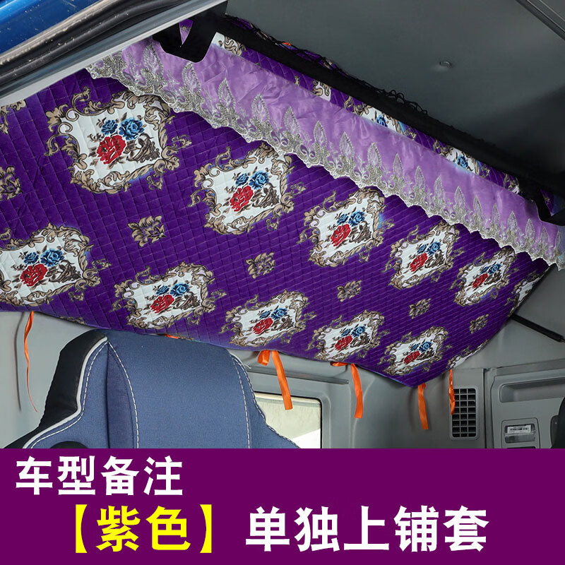 Qiao Bo Lai Beijing Heavy Truck Dream Seat Cover Truck Sleeper Cover Modification Decoration Purple Single Top Bunk Cover