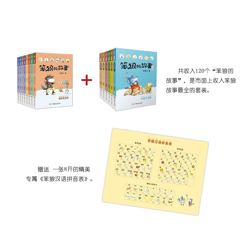 Phonetic version of Stupid Wolf's Story series Who is Stupid Wolf, Best Actor, Stupid Wolf's Pets, etc. (Full 14 volumes of phonetic version) Recommended by first and second grade teachers Tang Sulan Extracurricular books Winter vacation Christmas and New Year's New Year's goods Extracurricular reading