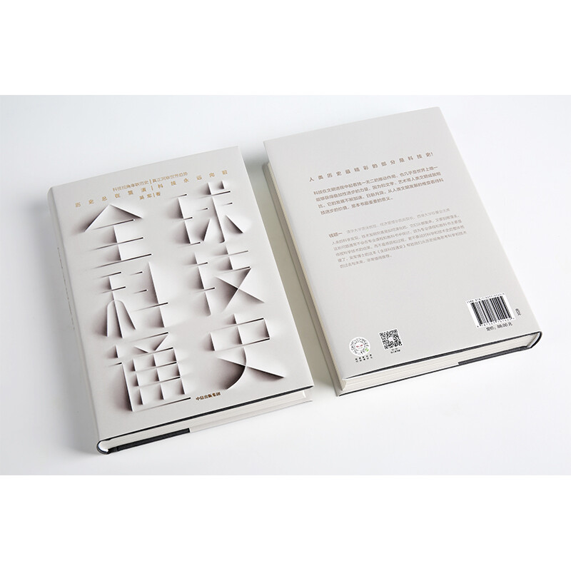 General History of Global Science and Technology by Wu Jun Pattern Attitude Insight Intelligent Era Prosperity History History of Science and Technology CITIC Publishing House