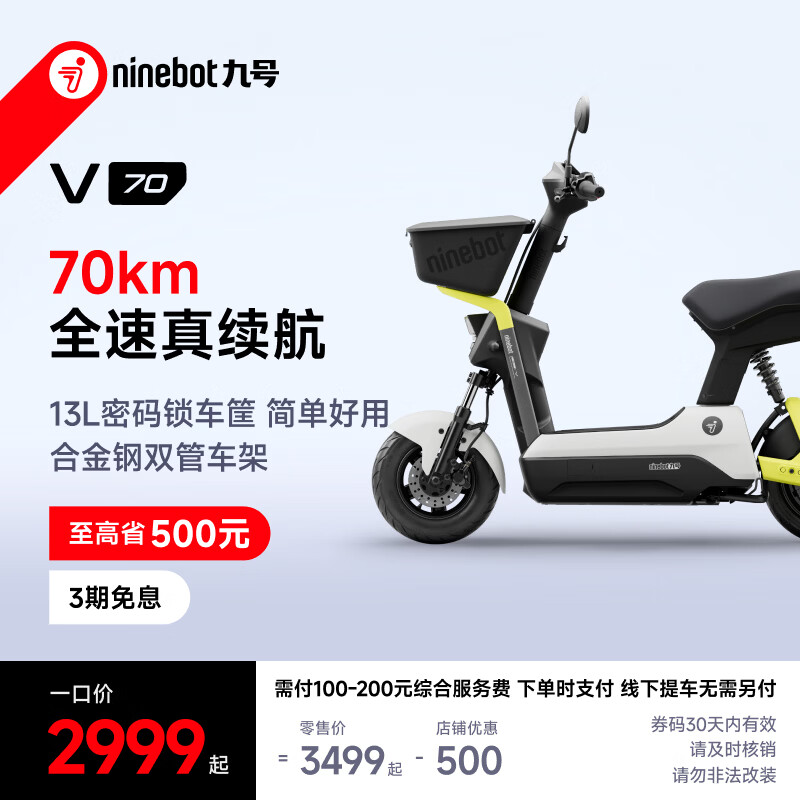Ninebot (Ninebot) Nine electric light motorcycle V70 Long-range commuting smart smart Ninebot electric light motorcycle Pick up at the store Go to the store to choose the color