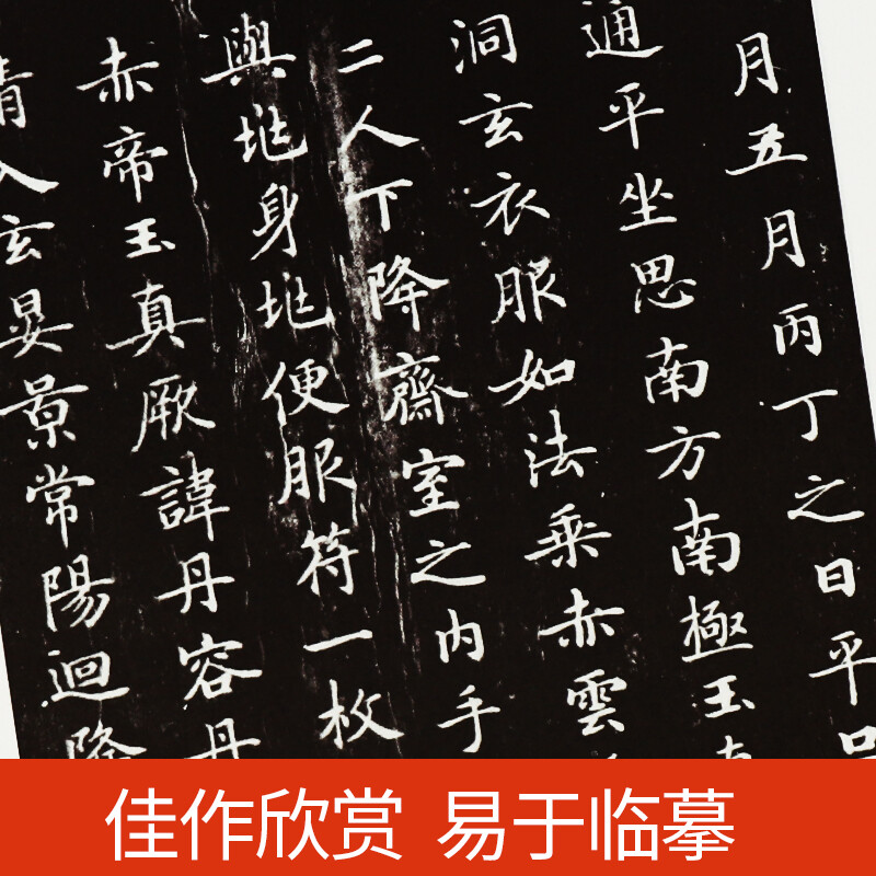 Ink dot copybook, Xiaokai Lingfei Sutra ink mark, Zhong Shaojing, Tang Dynasty Xiaokai Lingfei Sutra handed down stele inscriptions, selected simplified marginalia, small regular script stele inscriptions, ancient ink calligraphy, fountain pen hard pen copybook