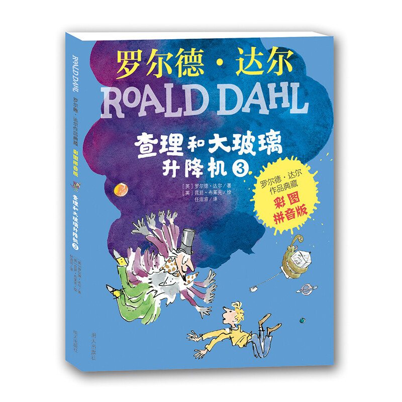 Collection of Roald Dahl's Works (Color Picture Pinyin Version for Primary 1 and Second Grade Readers) - Charlie and the Glass Elevator (3-book set) Extracurricular Reading Reading Extracurricular Books