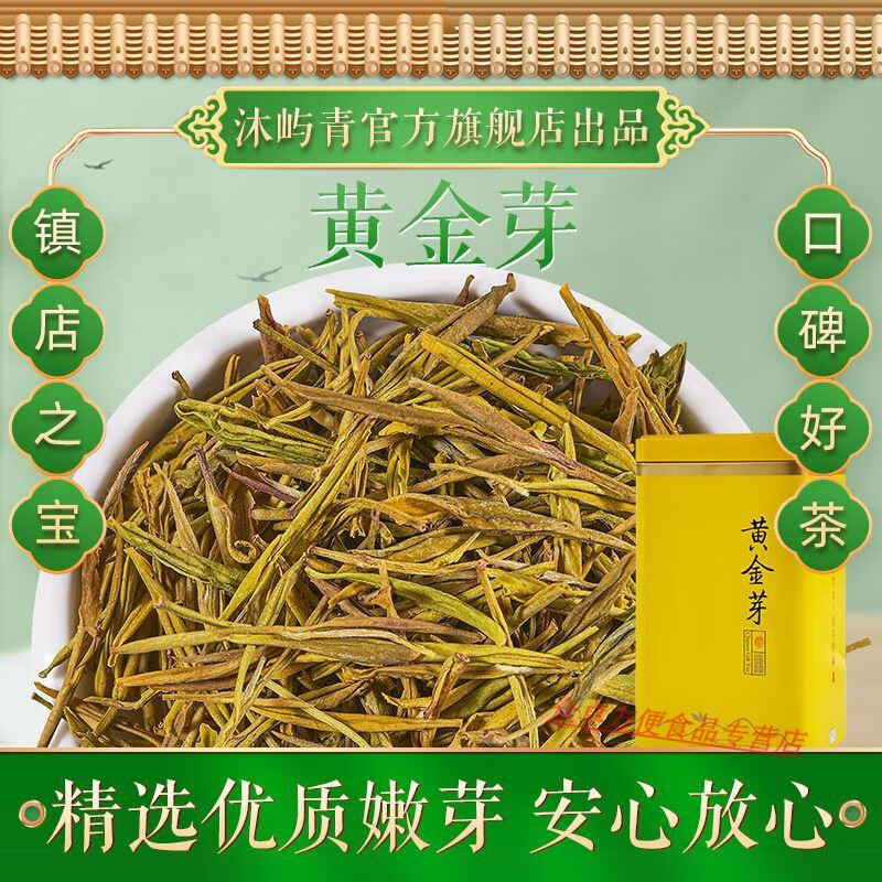 Shifangyi Rare Golden Bud Tea 2024 Mingqian New Tea Spring Tea Alpine Green Tea White Tea Bags and Cans Muyu Green Golden Bud + Gift Box