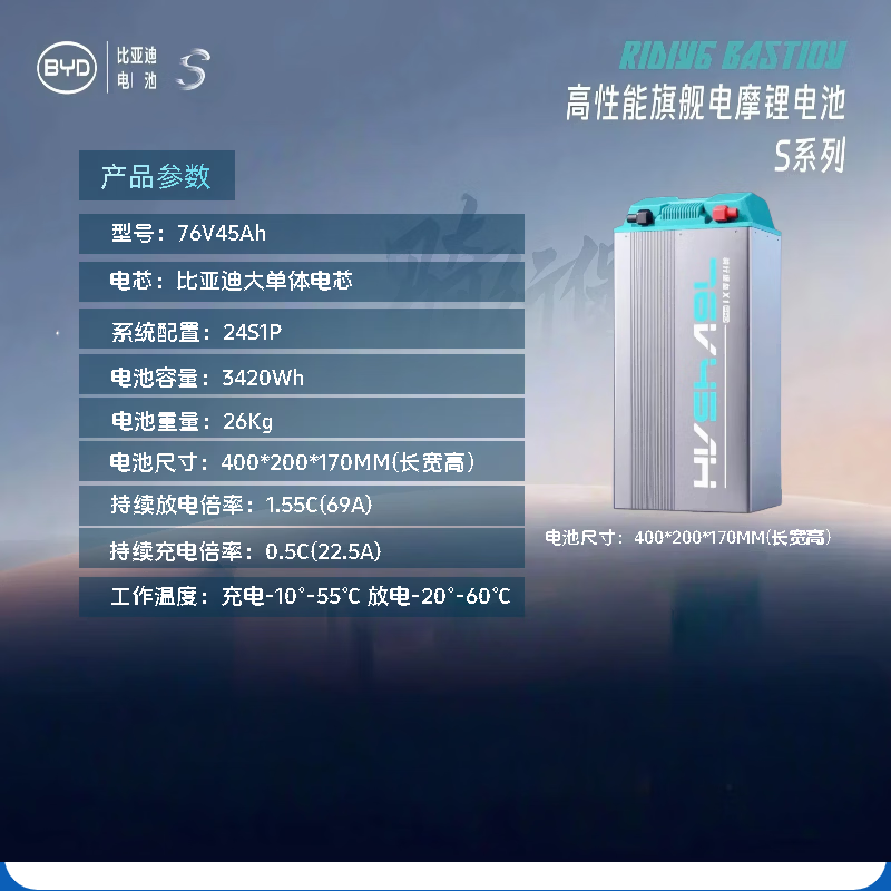 BYD electric vehicle lithium iron phosphate battery *with charger 76V45Ah riding fortress electric motorcycle battery