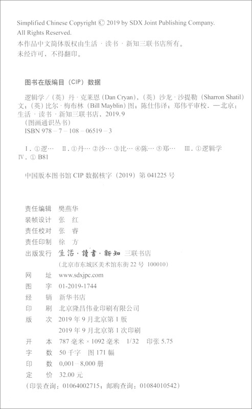 The first volume of the general picture book series: Logic