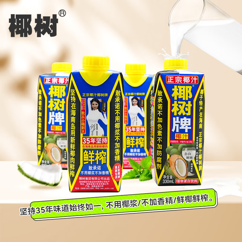 Coconut Brand Authentic Coconut Juice 330ml*24 Boxes Plant Protein Drink New Year's Day