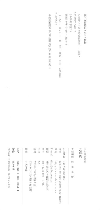 Yiying Stele, the essence of Chinese inscriptions, self-operated genuine edition by Zhonghua Book Company