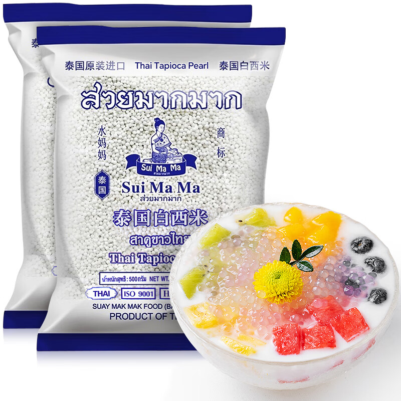 Shui Mama White Sago 500g*2 bags imported from Thailand, 0-fat miscellaneous grains, small sago, fruit milk tea dessert ingredients