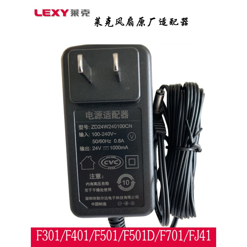 Suitable for Lake electric fan charger 24v power adapter F301/F401/F501/F501D accessories original old style Lake charger 24v1.5a