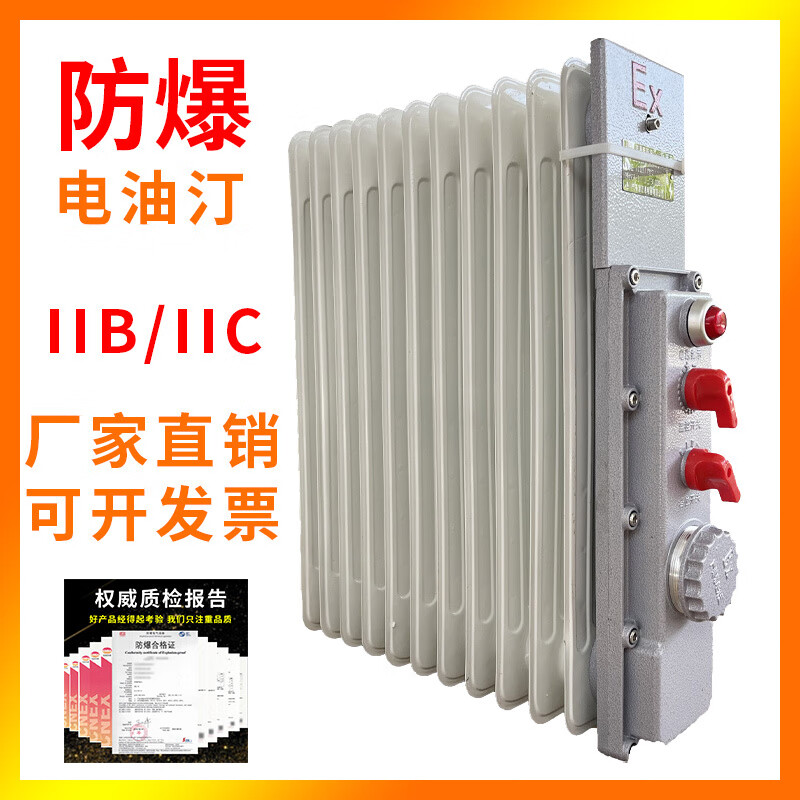 1 Explosion-proof electric heater 000 Mobile electric heating oil heater 9 pieces 11 pieces 1 piece closed heater 0 BDR-51/IIB T3/T4 3000
