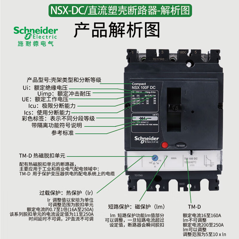 Schneider Electric DC circuit breaker NSX-DC100A250A battery UPS air conditioner main switch 2P 400A 3P