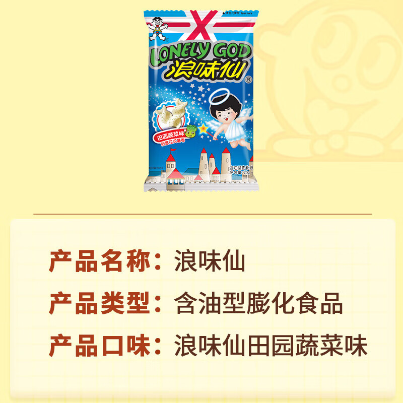 Want Want Langweixian Vegetable Flavor 70g Children's Day