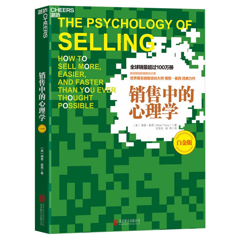 The Psychology of Selling Platinum Edition by Brian Tracy The Guide to Effective Sales Books Zhanlu Books