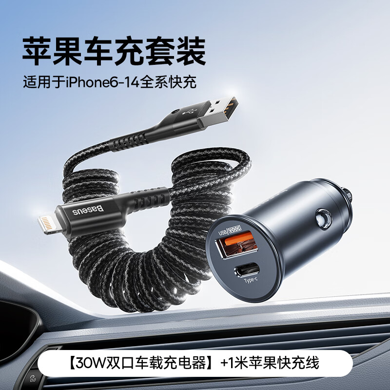 BASEUS new car Carplay retractable data cable suitable for Apple 16 Huawei Xiaomi iPhone 15 promax mobile phone car motorcycle USB to TypeC fast charge Hicar USB-lightning car charger set 30w dual port car