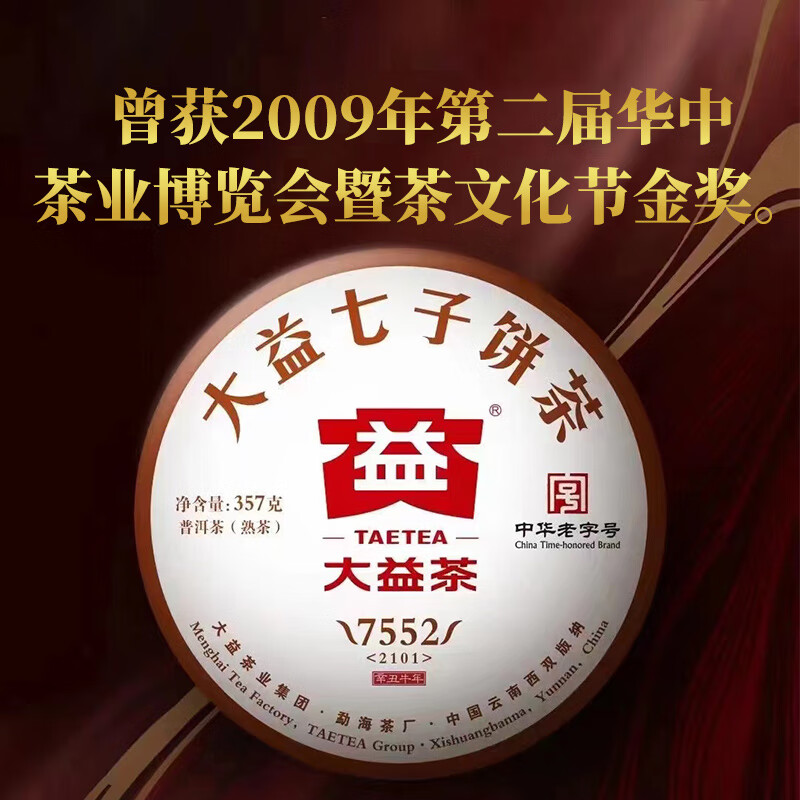 Dayi Tea Pu'er Ripe Tea Mark Tea 2021 7552 Cake Tea 357g Cake Tea
