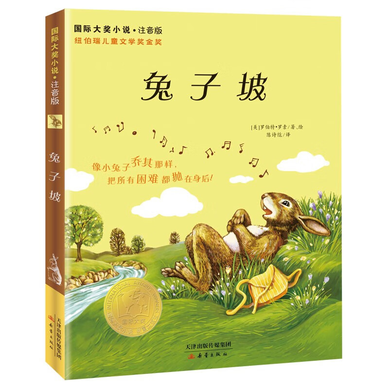 International Award-winning Novel Phonetic Version - Rabbit Slope Extracurricular Reading Reading Extracurricular Books Winter Vacation Homework Winter Vacation Connection from Primary to Secondary School Winter Vacation Connection from Primary to Junior High School