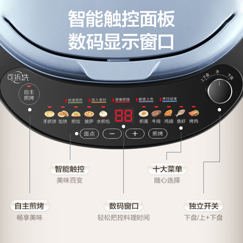 SUPOR electric cake pan, upper and lower plates are removable and washable, household smart electric cake pan, double-sided heating, grilling machine, 0 fluoro titanium porcelain baking pan, new and old models shipped randomly JD30RQ807