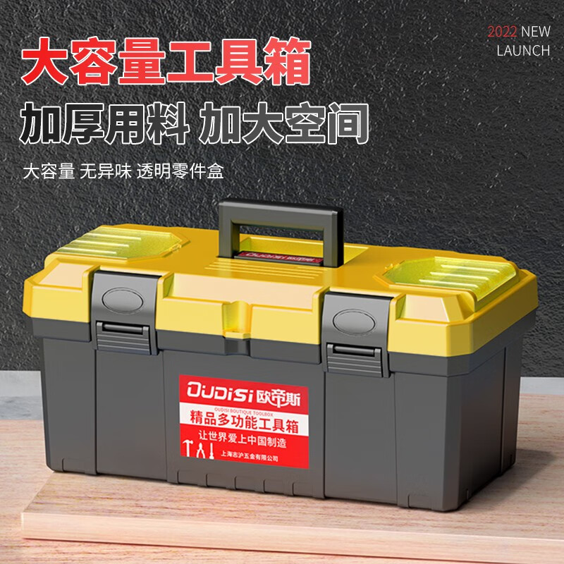 Otis reinforced tool box empty box plastic storage box repair household hardware storage box portable electrician box 14-inch thickened plastic tool box yellow cover