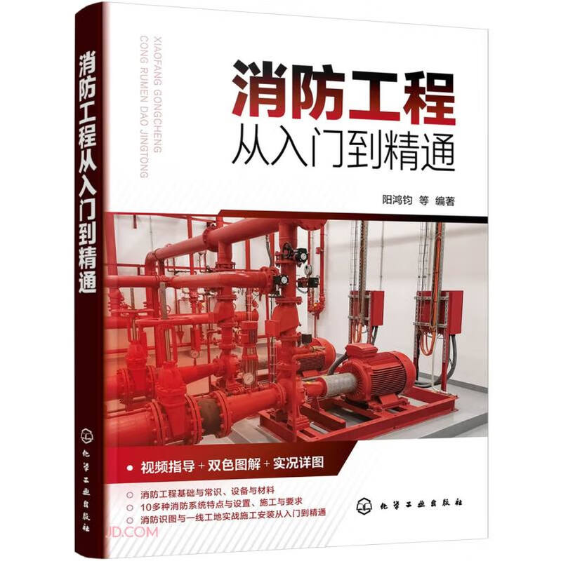 Fire protection engineering from entry to proficiency