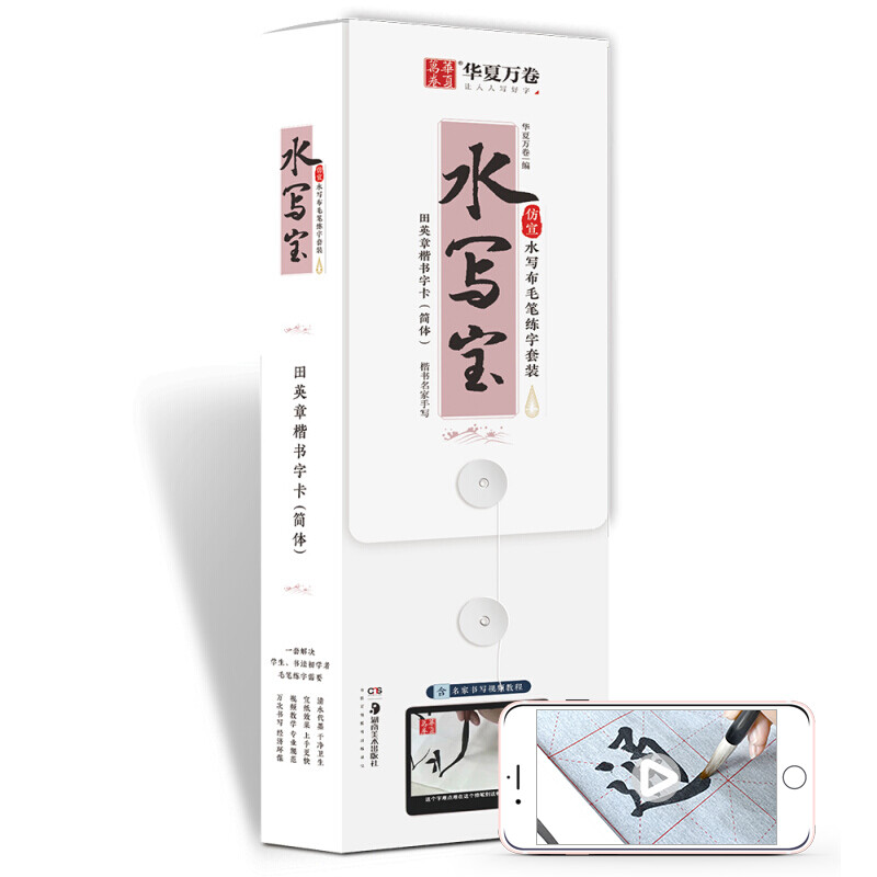 Hua Xia Wanjuan Water Writing Cloth Tian Yingzhang Regular Script Close Writing Card 28 Meter Grid Water Writing Cloth Beginner and Center Calligraphy Brush