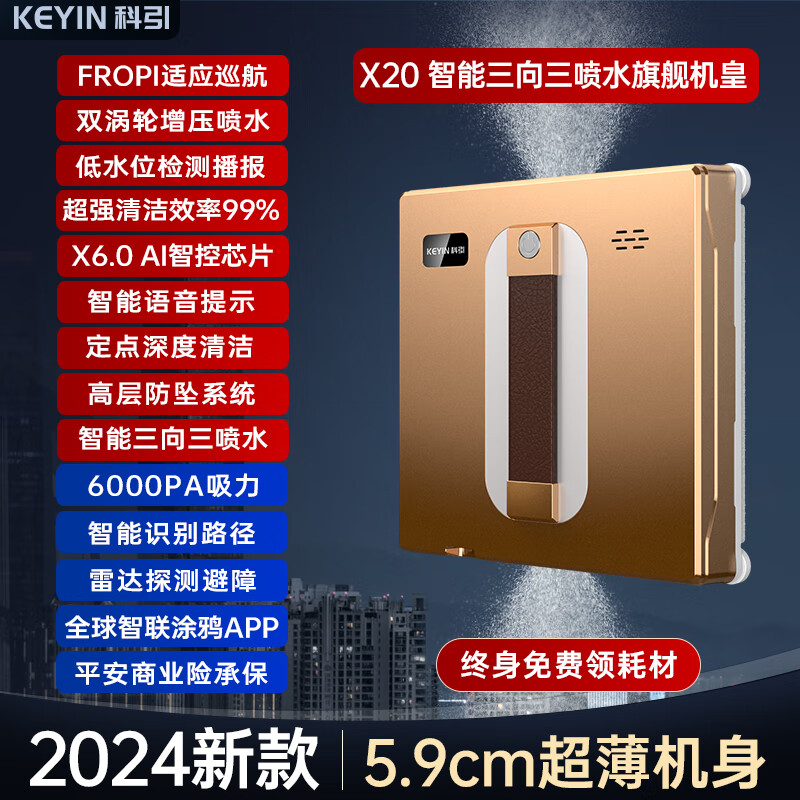 BMOI Kewo (ECOVACSI) X20 machine king water spray window cleaning robot fully automatic electric household high-rise window glass cleaning artifact window cleaning robot X20 flagship machine king intelligent three-way three-way water spray + customized storage box