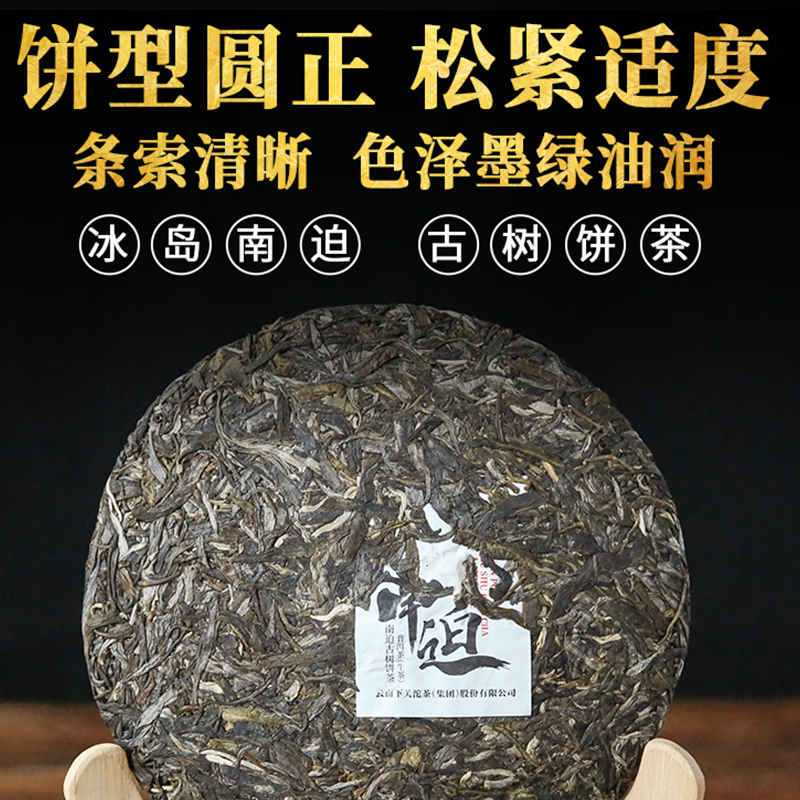 Xiaguan Tuocha Xiaguan 2022 Nanpo Ancient Tree Tea Iceland Wuzhai Xiaguan Tuocha Nanpo Pu'er Tea Cake Tea High-end 2021 357g 1 piece