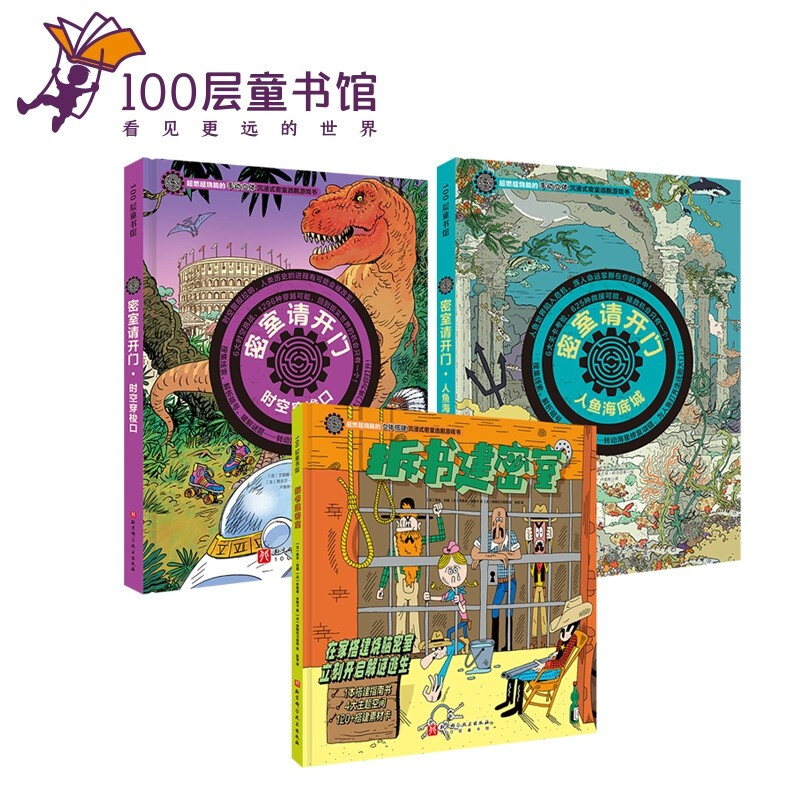 Please open the secret room (Mermaid Undersea City + Time Travel Portal + Open Books to Build a Secret Room) (3 volumes in total)