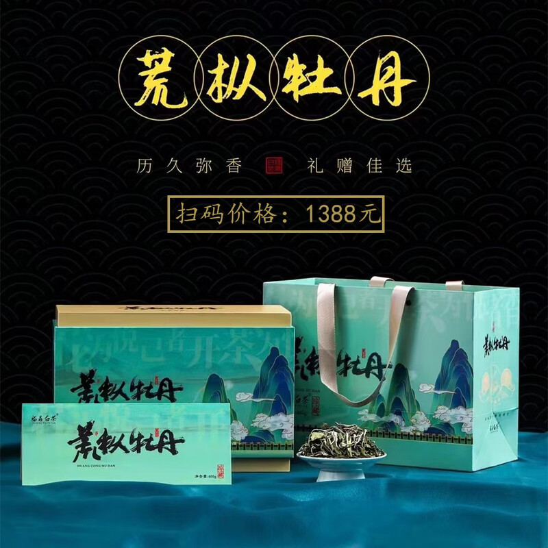 Ximing Fenxi 2019 Huangcong authentic Fuding white tea with floral fragrance, rich honey charm and more obvious tea gift box 400g, randomly sent
