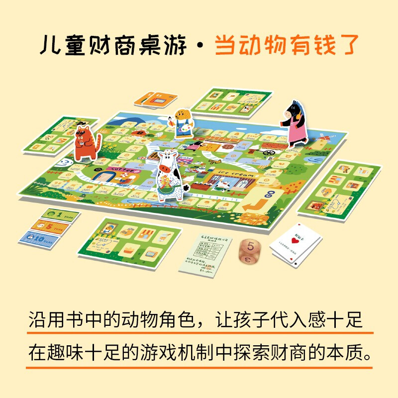 Children's financial enlightenment When Animals Are Rich (board game + picture book) Parent-child reading, parent-child games, immersive family education of reading + games, let children learn financial intelligence in games Extracurricular books Extracurricular independent reading holiday books (new and old versions shipped randomly) Money-saving card