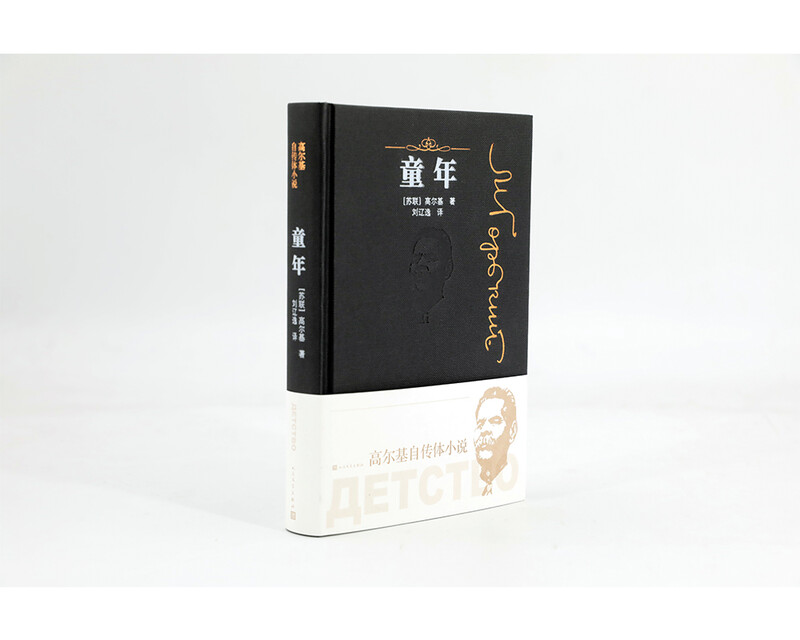 Childhood (Golky's autobiographical novel) Novel