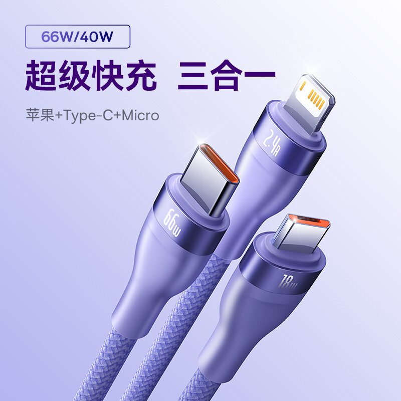 Baseus data cable three-in-one charging cable 66W/40W one-to-three charger cable suitable for iPhone15ProMax Huawei Xiaomi Apple mobile phone tablet car cable Purple