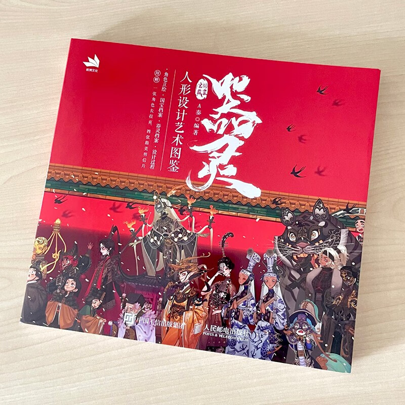 Qi Ling National Treasure Humanoid Design Art Illustration (produced by Shuyi Design)