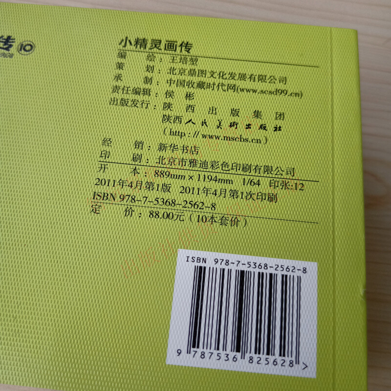 Elf Picture Biography, comic book, 10 volumes in total, old version, nostalgic genuine, 64-open paperback children's version, student and youth picture book, comic story book with pictures and texts, Wang Peikun