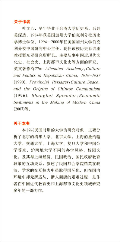 University campus culture during the Republic of China (1919-1937)/Overseas Chinese Studies Library